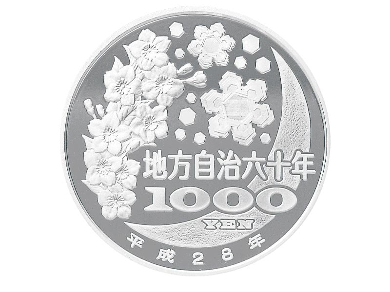 記念硬貨 地方自治法施行60周年1,000円銀貨