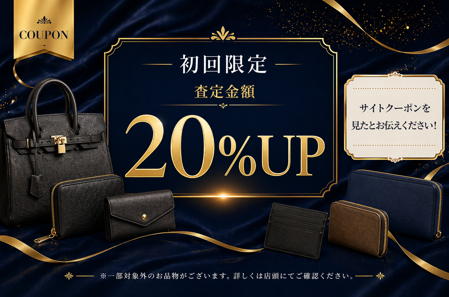 クーポン