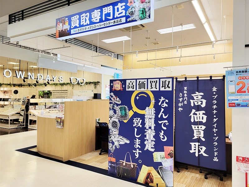 イオンスーパーセンター本荘店外観
