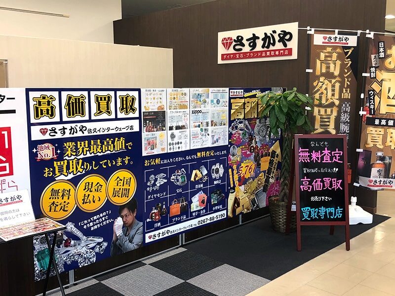 佐久インターウェーブ店外観
